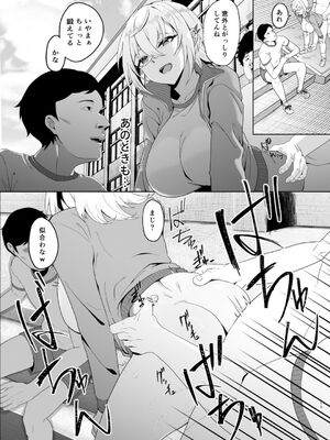 [ドデカビタミン] 認識阻害は最高です！〜気になるあの子は当然のように犯●れる〜_14
