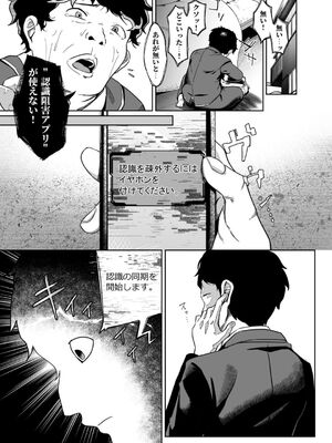 [ドデカビタミン] 認識阻害は最高です！〜気になるあの子は当然のように犯●れる〜_11