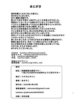 [ドデカビタミン] 認識阻害は最高です！〜気になるあの子は当然のように犯●れる〜_34