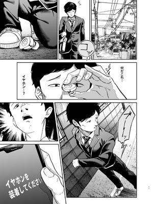 [ドデカビタミン] 認識阻害は最高です！〜気になるあの子は当然のように犯●れる〜_10