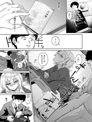 [ドデカビタミン] 認識阻害は最高です！〜気になるあの子は当然のように犯●れる〜_06