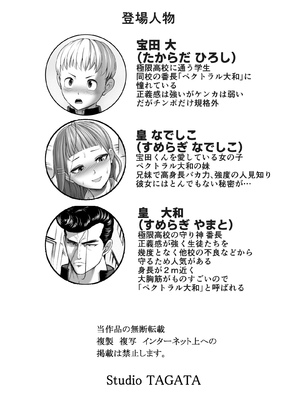 [Studio TAGATA (よんたろう)] にくじゅばんちょう～なでしこちゃんと僕とペクトラル大和～_83