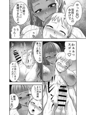 [Studio TAGATA (よんたろう)] にくじゅばんちょう～なでしこちゃんと僕とペクトラル大和～_76