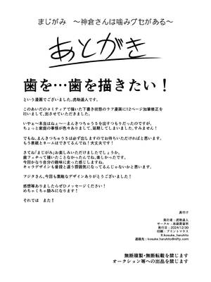 [池袋蒸留所 (虎助遥人)] まじがみ 〜神倉さんは噛みグセがある〜 [DL版]_27
