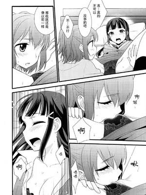 [スイートピー (大島智)] 黒澤姉妹の家庭の事情 2 (ラブライブ! サンシャイン!!)｜黑泽姐妹家的二三事2 [穗千个人汉化]_07