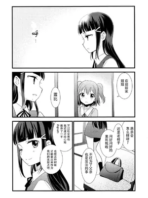 [スイートピー (大島智)] 黒澤姉妹の家庭の事情 2 (ラブライブ! サンシャイン!!)｜黑泽姐妹家的二三事2 [穗千个人汉化]_03