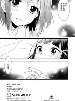 [スイートピー (大島智)] 黒澤姉妹の家庭の事情 2 (ラブライブ! サンシャイン!!)｜黑泽姐妹家的二三事2 [穗千个人汉化]_09