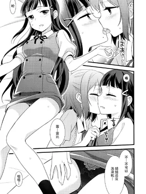 [スイートピー (大島智)] 黒澤姉妹の家庭の事情 2 (ラブライブ! サンシャイン!!)｜黑泽姐妹家的二三事2 [穗千个人汉化]_06