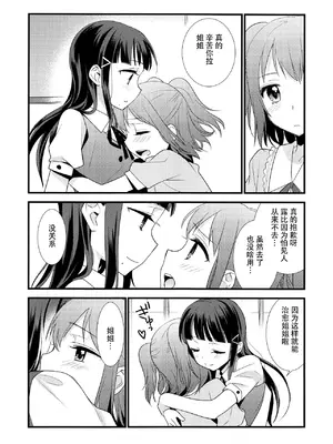 [スイートピー (大島智)] 黒澤姉妹の家庭の事情 2 (ラブライブ! サンシャイン!!)｜黑泽姐妹家的二三事2 [穗千个人汉化]_04