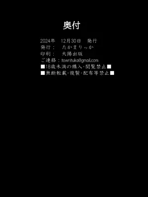 [たかまりっか] ボクの彼女はアイツの性奴隷 [DL版]_93