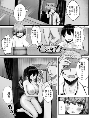 [たかまりっか] ボクの彼女はアイツの性奴隷 [DL版]_07