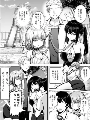 [たかまりっか] ボクの彼女はアイツの性奴隷 [DL版]_52