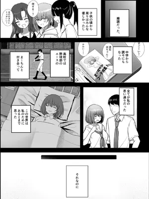 [たかまりっか] ボクの彼女はアイツの性奴隷 [DL版]_77