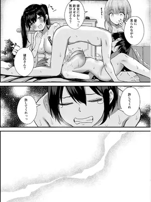 [たかまりっか] ボクの彼女はアイツの性奴隷 [DL版]_29