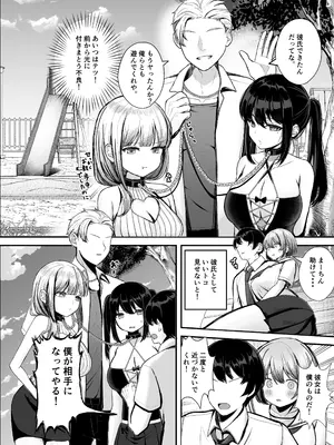 [たかまりっか] ボクの彼女はアイツの性奴隷 [DL版]_05