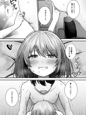 [たかまりっか] ボクの彼女はアイツの性奴隷 [DL版]_85