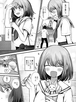 [たかまりっか] ボクの彼女はアイツの性奴隷 [DL版]_04