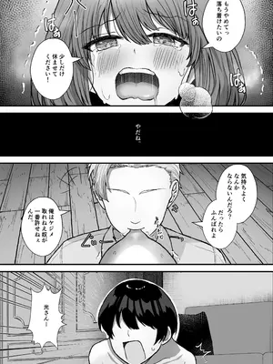 [たかまりっか] ボクの彼女はアイツの性奴隷 [DL版]_18