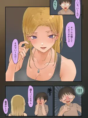 [ももひきガレージ (ももひき)] 走り屋ヤンキー女、オタクとイチャらぶHする。_07