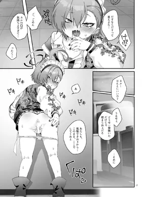 [ヤンキーはママ (しげた)] 今夜、秘密の場所で (ブルーアーカイブ)_17