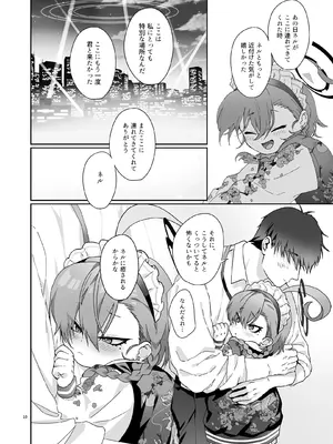 [ヤンキーはママ (しげた)] 今夜、秘密の場所で (ブルーアーカイブ)_10
