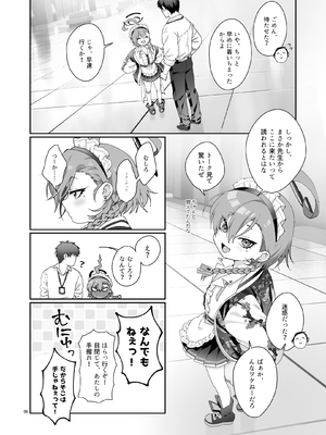 [ヤンキーはママ (しげた)] 今夜、秘密の場所で (ブルーアーカイブ)_06