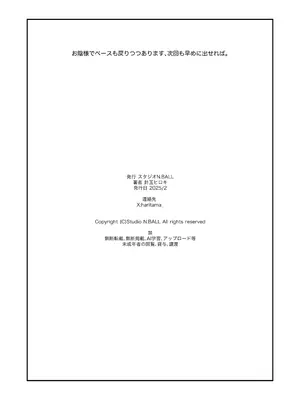 [スタジオN.BALL (針玉ヒロキ)] ウチの上司は迷わずセックスで話をつける〜もっと、チョロい、上司／ 3_31