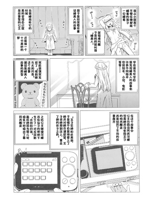 (C105) [覇娘 (猫耳花音)] 天宮ローラの眠淫願望｜天宫劳拉的眠淫愿望 [中国翻訳]_19