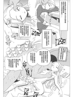(C105) [覇娘 (猫耳花音)] 天宮ローラの眠淫願望｜天宫劳拉的眠淫愿望 [中国翻訳]_12