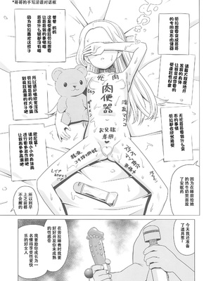 (C105) [覇娘 (猫耳花音)] 天宮ローラの眠淫願望｜天宫劳拉的眠淫愿望 [中国翻訳]_13