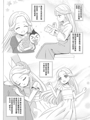 (C105) [覇娘 (猫耳花音)] 天宮ローラの眠淫願望｜天宫劳拉的眠淫愿望 [中国翻訳]_04