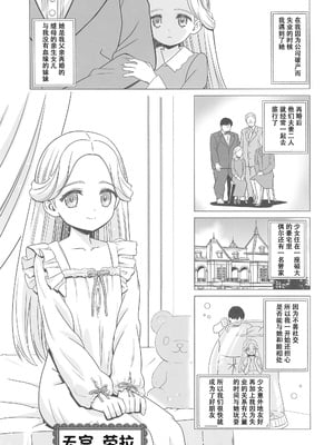 (C105) [覇娘 (猫耳花音)] 天宮ローラの眠淫願望｜天宫劳拉的眠淫愿望 [中国翻訳]_03