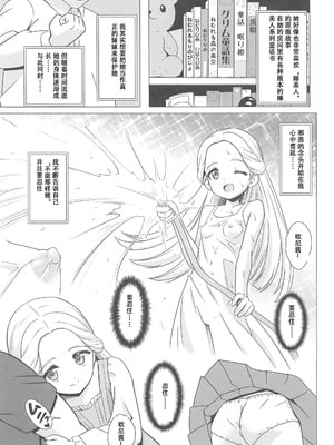 (C105) [覇娘 (猫耳花音)] 天宮ローラの眠淫願望｜天宫劳拉的眠淫愿望 [中国翻訳]_05