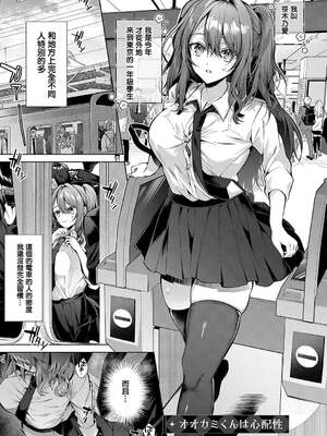 [めめゆ] オオカミくんは心配性 (コミック エグゼ 46) [中国翻訳] [無修正]