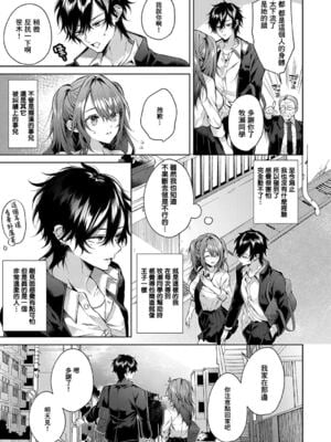 [めめゆ] オオカミくんは心配性 (コミック エグゼ 46) [中国翻訳] [無修正]_009
