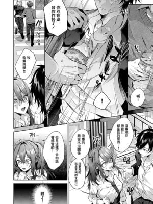 [めめゆ] オオカミくんは心配性 (コミック エグゼ 46) [中国翻訳] [無修正]_014