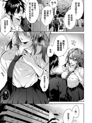 [めめゆ] オオカミくんは心配性 (コミック エグゼ 46) [中国翻訳] [無修正]_015