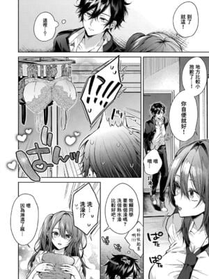 [めめゆ] オオカミくんは心配性 (コミック エグゼ 46) [中国翻訳] [無修正]_016