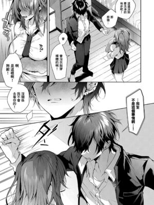 [めめゆ] オオカミくんは心配性 (コミック エグゼ 46) [中国翻訳] [無修正]_017
