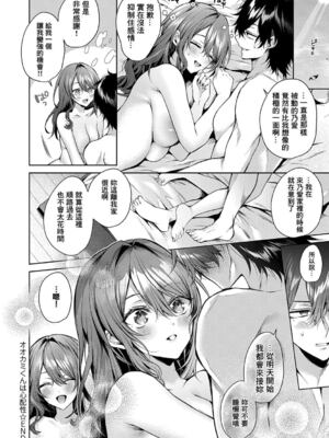 [めめゆ] オオカミくんは心配性 (コミック エグゼ 46) [中国翻訳] [無修正]_036
