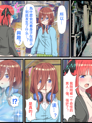 [バナナスタイル]アニメキャラとセック〇できるアプリ(五等分の花嫁-整合集全7话) [個人機翻]_02-03