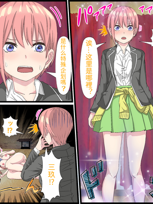 [バナナスタイル]アニメキャラとセック〇できるアプリ(五等分の花嫁-整合集全7话) [個人機翻]_03-02