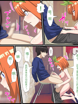 [バナナスタイル]アニメキャラとセック〇できるアプリ(五等分の花嫁-整合集全7话) [個人機翻]_04-07