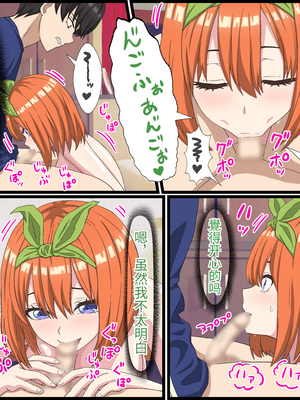[バナナスタイル]アニメキャラとセック〇できるアプリ(五等分の花嫁-整合集全7话) [個人機翻]_04-08