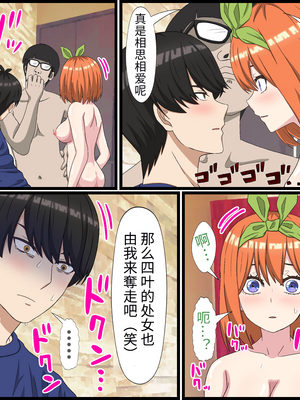 [バナナスタイル]アニメキャラとセック〇できるアプリ(五等分の花嫁-整合集全7话) [個人機翻]_04-12
