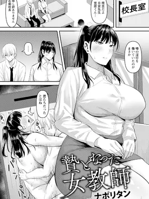 [ナポリタン] 贄となった女教師