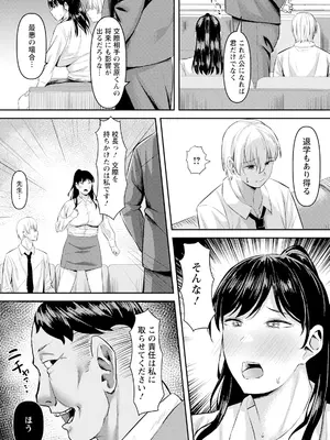 [ナポリタン] 贄となった女教師_214