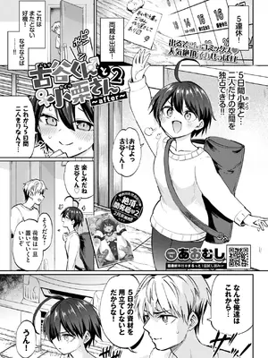 [あおむし] 古谷くんと小栗さん2~after~