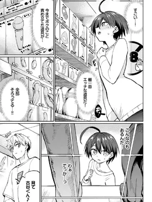 [あおむし] 古谷くんと小栗さん2~after~_149
