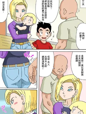 [オベロン中佐] NTR18号 (ドラゴンボール超) [中国翻訳]_03